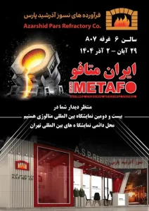 آذرشید پارس در ایران متافو ۱۴۰۴