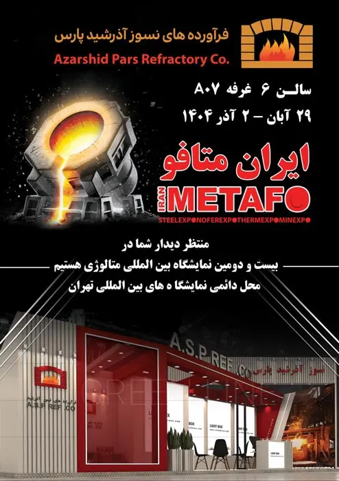 آذرشید پارس در ایران متافو ۱۴۰۴